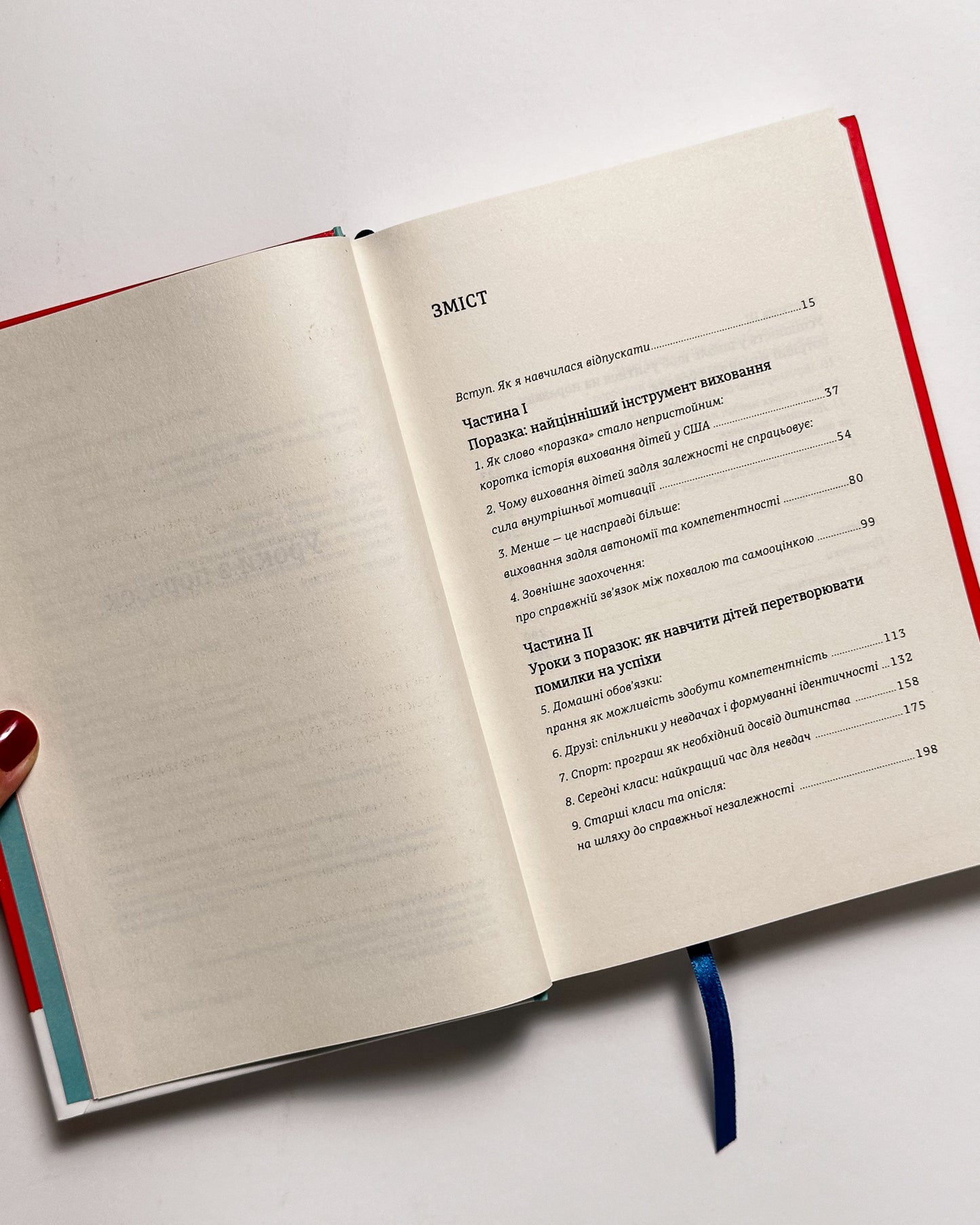 Уроки з поразок. Як дозволити дитині пізнавати світ і вчитися на помилках