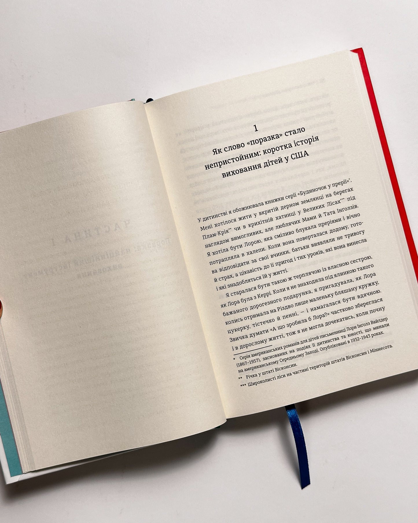 Уроки з поразок. Як дозволити дитині пізнавати світ і вчитися на помилках