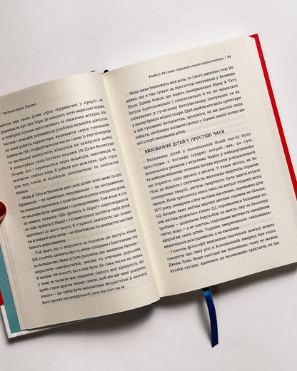 Уроки з поразок. Як дозволити дитині пізнавати світ і вчитися на помилках