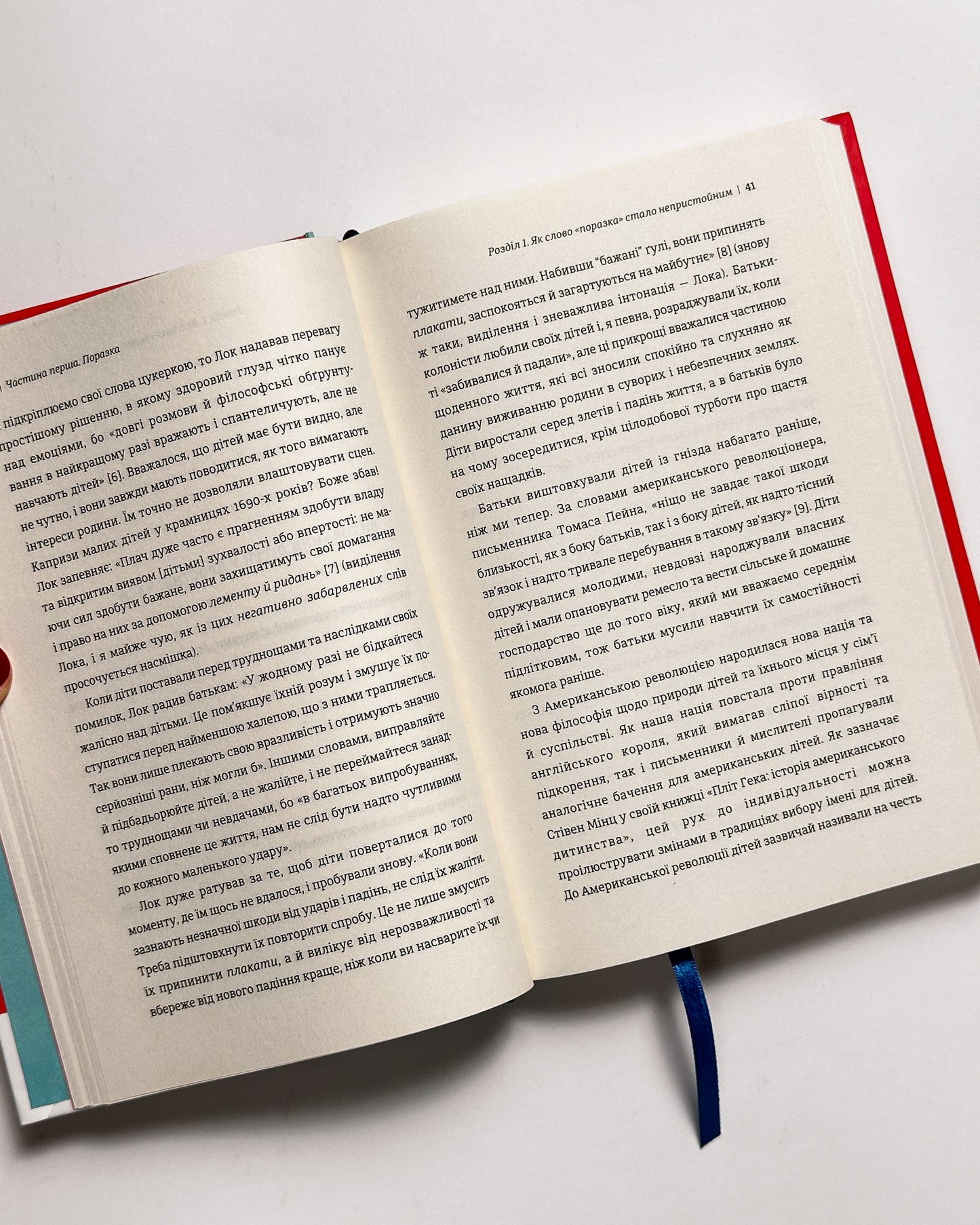 Уроки з поразок. Як дозволити дитині пізнавати світ і вчитися на помилках