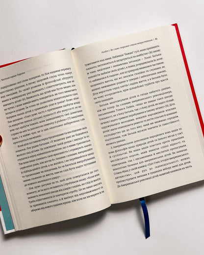 Уроки з поразок. Як дозволити дитині пізнавати світ і вчитися на помилках