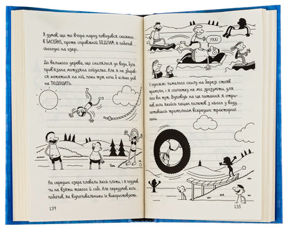 Щоденник слабака. Книга 15. На дні