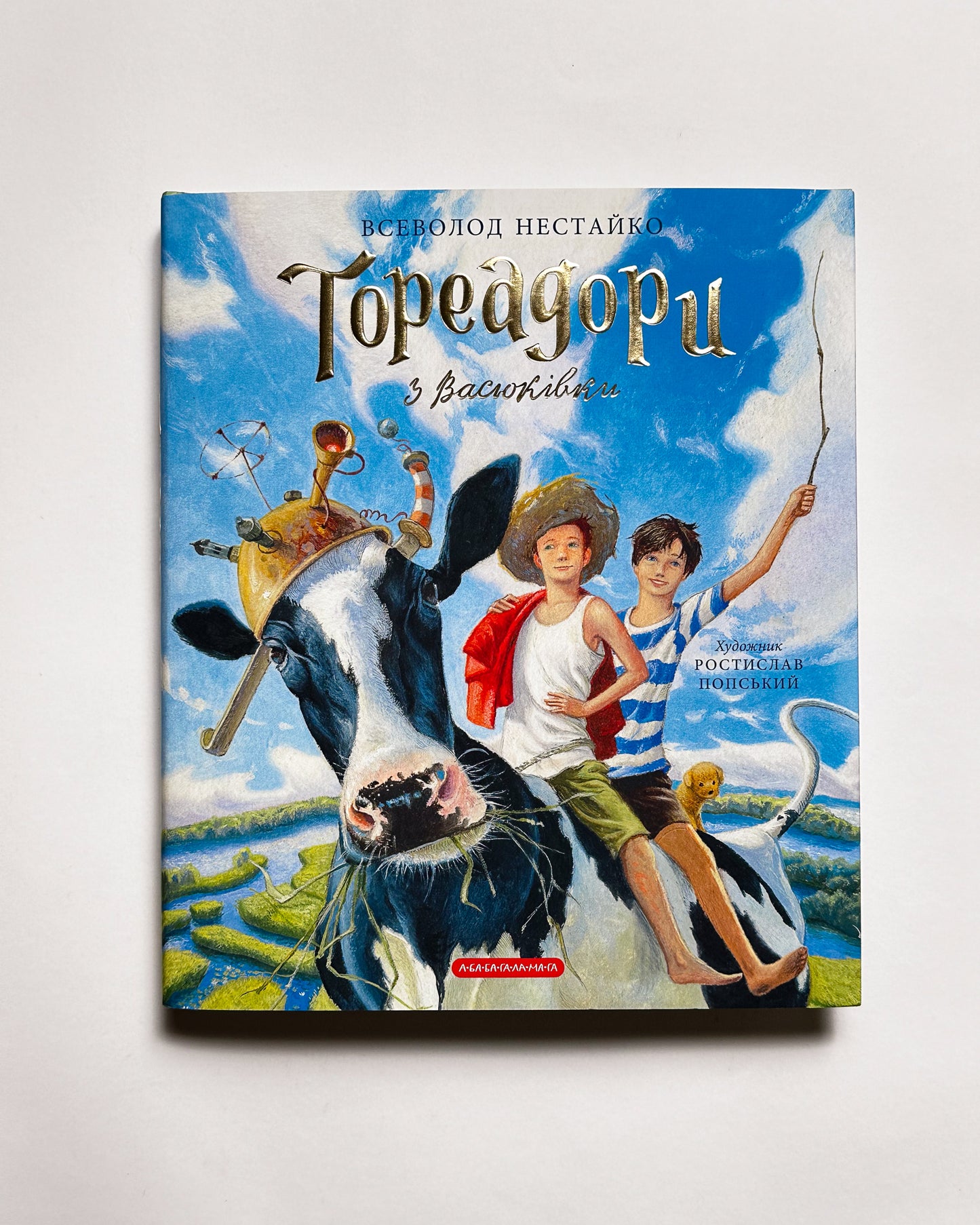 Тореадори з Васюківки. Велике ілюстроване видання - Всеволод Нестайко