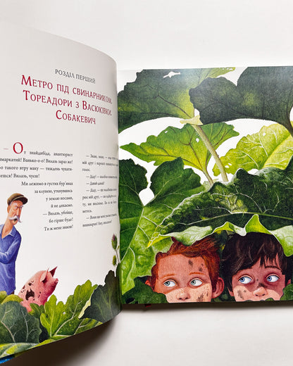 Тореадори з Васюківки. Велике ілюстроване видання - Всеволод Нестайко