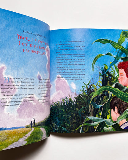 Тореадори з Васюківки. Велике ілюстроване видання - Всеволод Нестайко