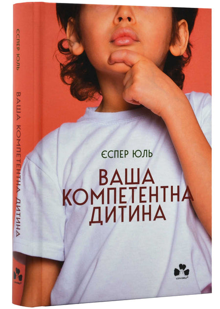 Ваша компетентна дитина