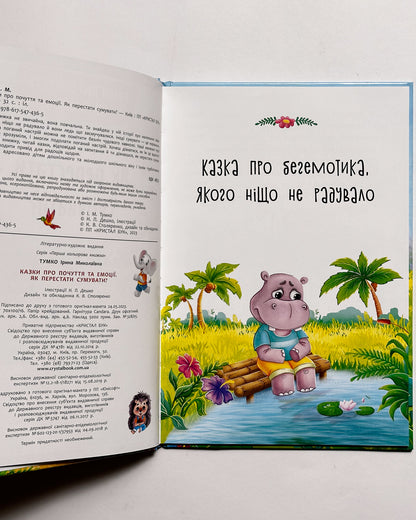 Корисні казки. Як перестати сумувати - Наталия Дешко, Ирина Тумко