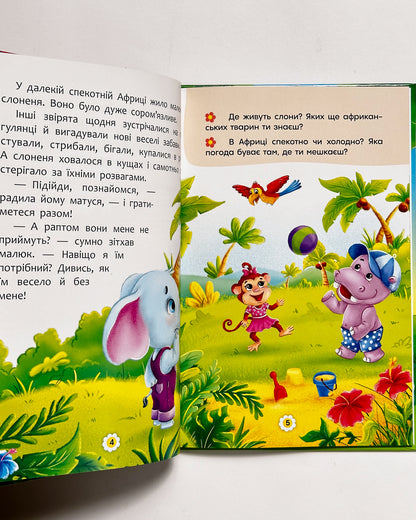 Корисні казки. Як перестати соромитися -  Катерина Смирнова, Наталія Дешко