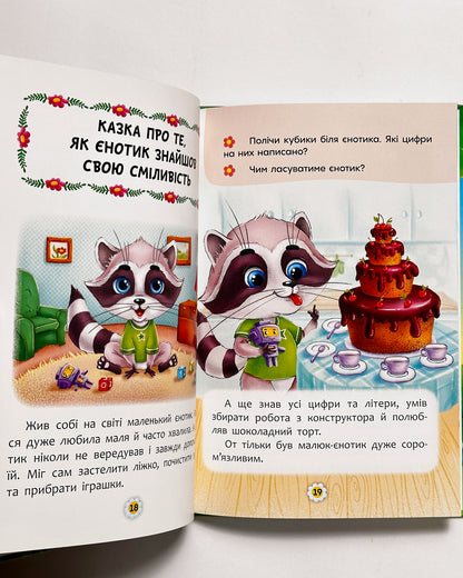 Корисні казки. Як перестати соромитися -  Катерина Смирнова, Наталія Дешко