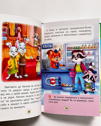 Корисні казки. Як перестати соромитися -  Катерина Смирнова, Наталія Дешко