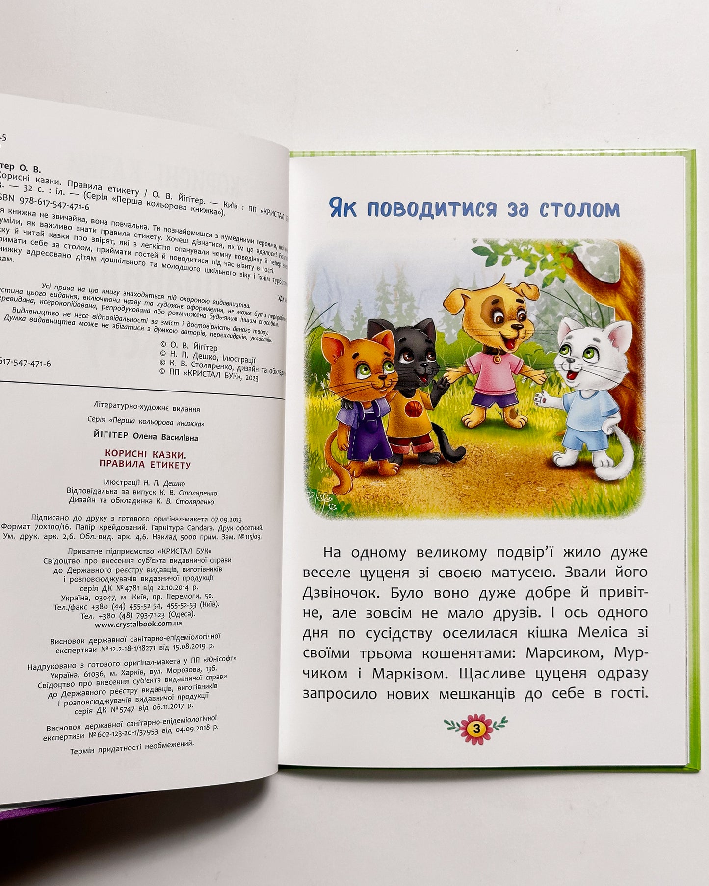 Корисні казки. Правила етикету -  Олена Йігітер, Наталія Дешко