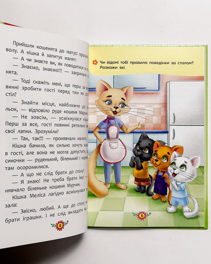 Корисні казки. Правила етикету -  Олена Йігітер, Наталія Дешко
