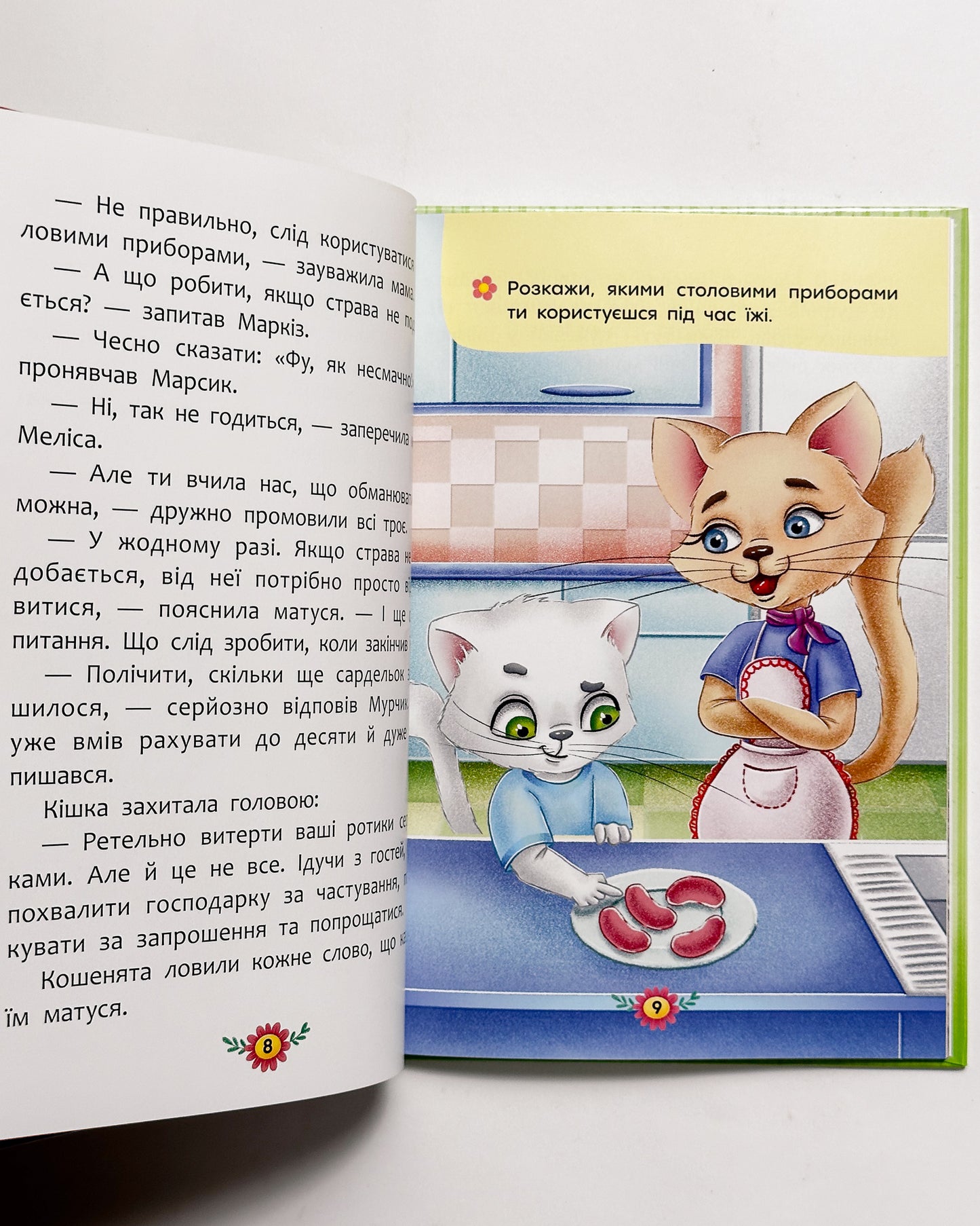 Корисні казки. Правила етикету -  Олена Йігітер, Наталія Дешко