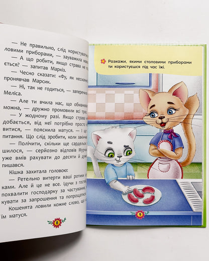 Корисні казки. Правила етикету -  Олена Йігітер, Наталія Дешко