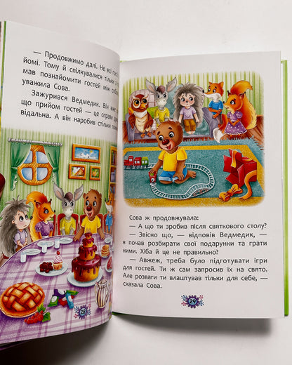 Корисні казки. Правила етикету -  Олена Йігітер, Наталія Дешко