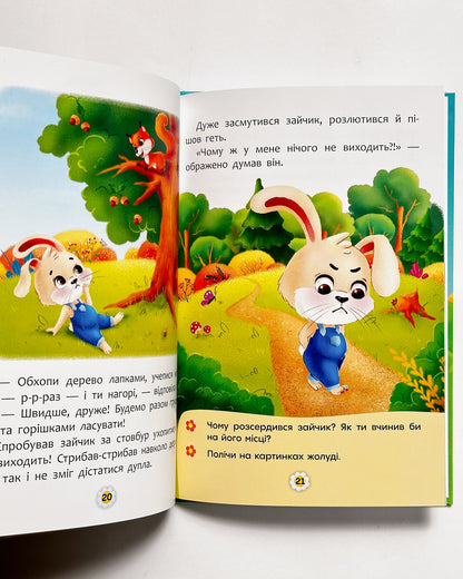 Корисні казки. Як перестати злитися -  Ірина Тумко, Наталія Дешко