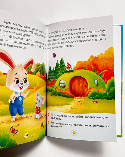 Корисні казки. Як перестати злитися -  Ірина Тумко, Наталія Дешко