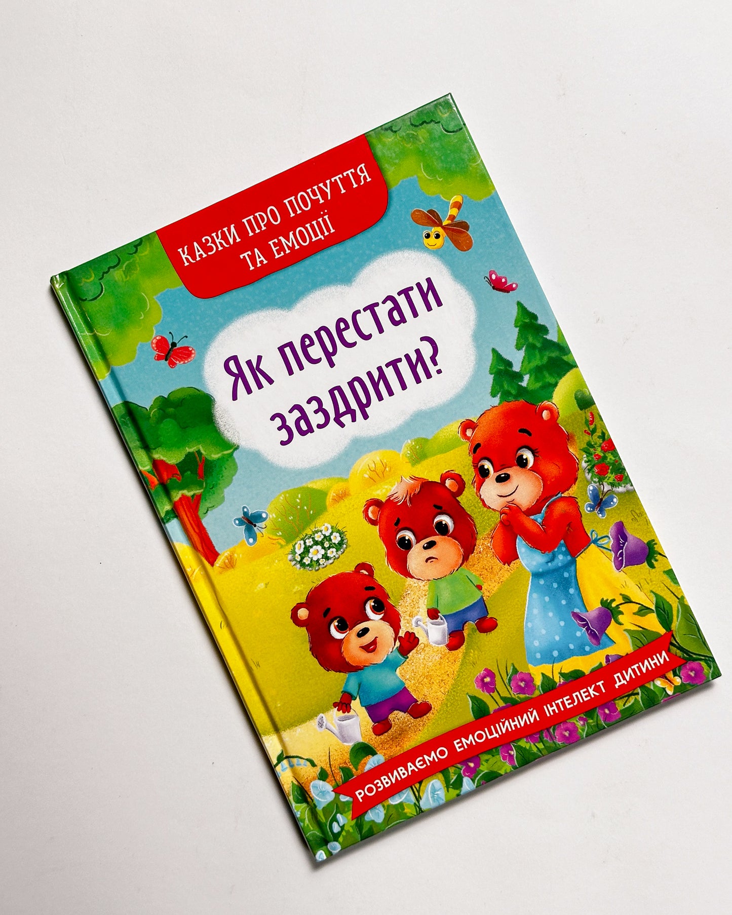 Корисні казки. Як перестати заздрити - Катерина Смирнова, Наталія Дешко