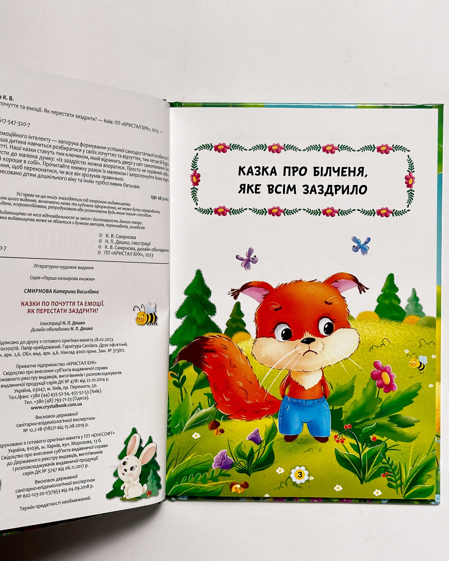 Корисні казки. Як перестати заздрити - Катерина Смирнова, Наталія Дешко