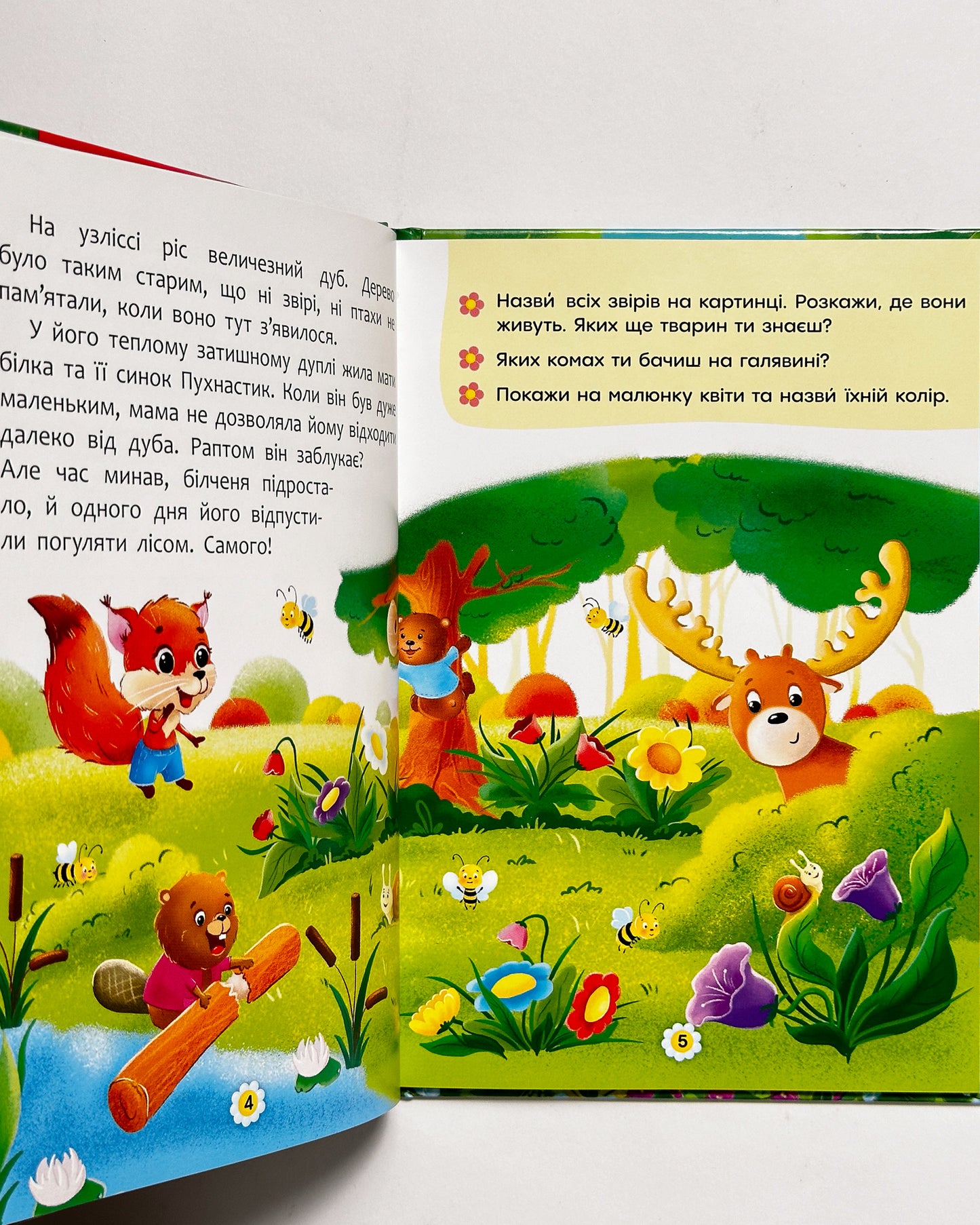 Корисні казки. Як перестати заздрити - Катерина Смирнова, Наталія Дешко