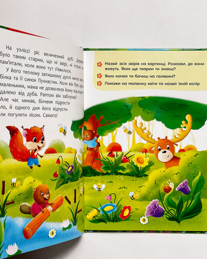 Корисні казки. Як перестати заздрити - Катерина Смирнова, Наталія Дешко