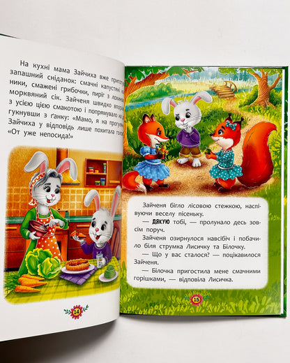 Корисні казки Навіщо бути ввічливим -  Олена Йігітер, Наталія Дешко