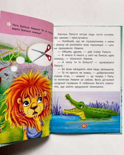Корисні казки. Як подолати страхи - Олена Йігітер, Наталія Дешко