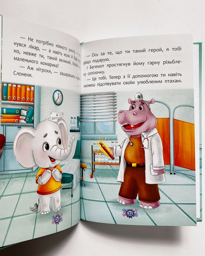 Корисні казки. Як подолати страхи - Олена Йігітер, Наталія Дешко