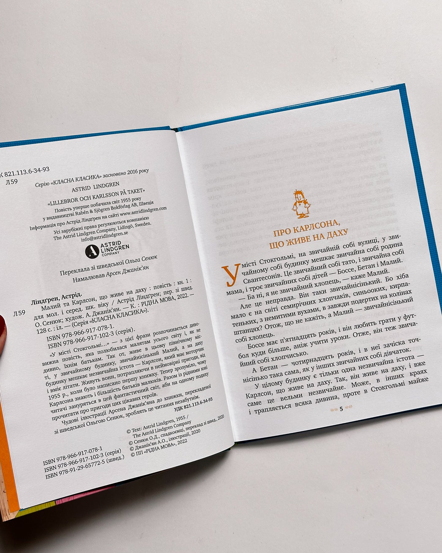 Малий та Карлсон, що живе на даху. Класна класика - Астрід Ліндґрен