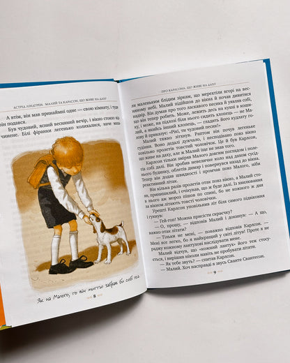 Малий та Карлсон, що живе на даху. Класна класика - Астрід Ліндґрен