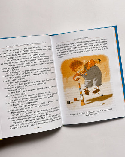 Малий та Карлсон, що живе на даху. Класна класика - Астрід Ліндґрен