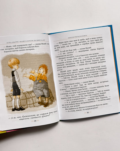 Малий та Карлсон, що живе на даху. Класна класика - Астрід Ліндґрен