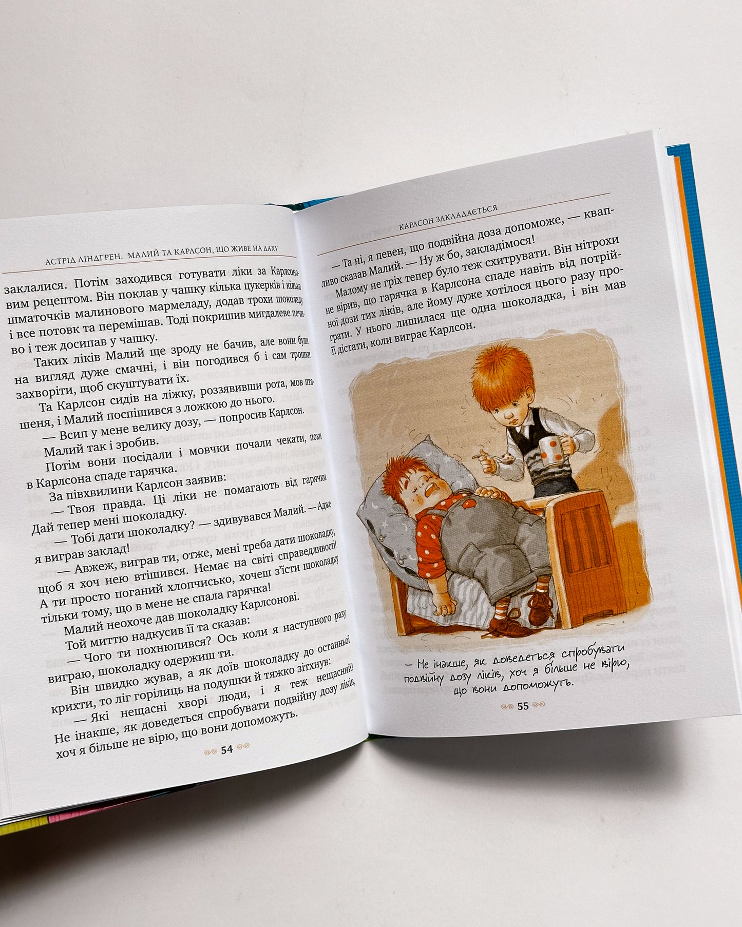 Малий та Карлсон, що живе на даху. Класна класика - Астрід Ліндґрен