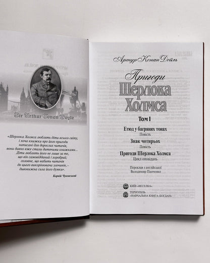 Пригоди Шерлока Холмса. Том 1 - Артур Конан Дойль