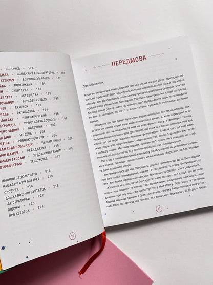 Казки на ніч для дівчат-бунтарок - Франческа Кавалло, Елена Фавіллі