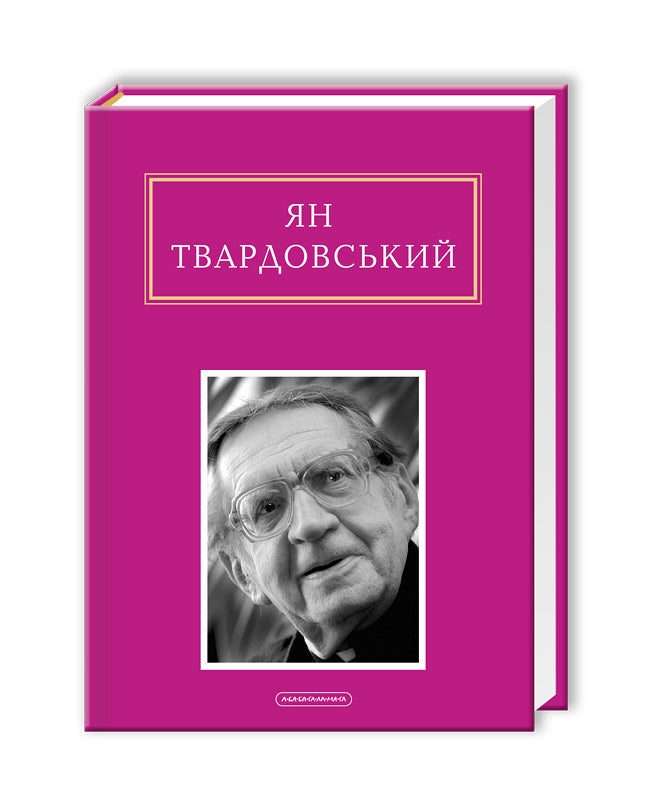 Інша молитва