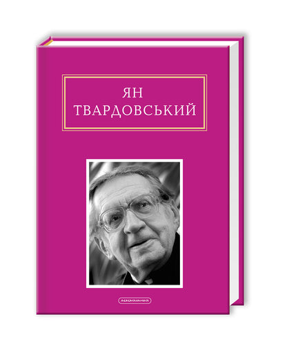 Інша молитва