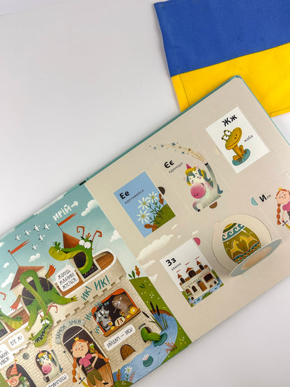 Абетка. Відкривай Україну!
