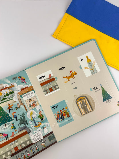 Абетка. Відкривай Україну!