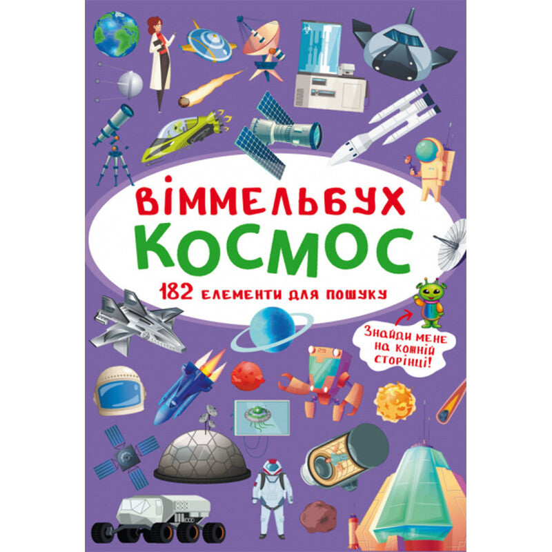 Книга "Космос" (укр.)