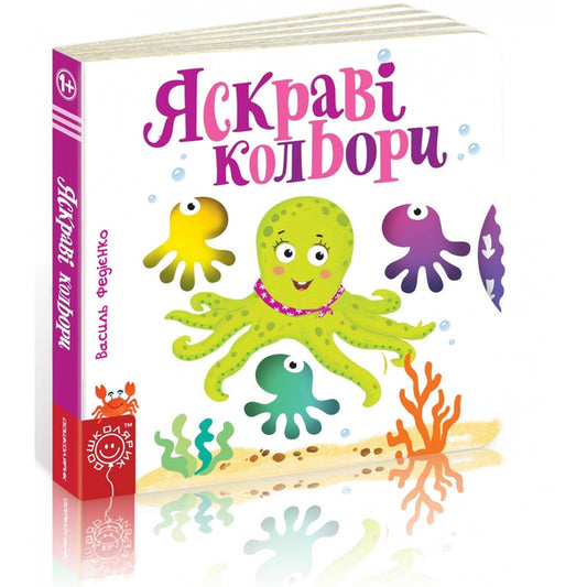 Сторінки-цікавинки. Яскраві кольори