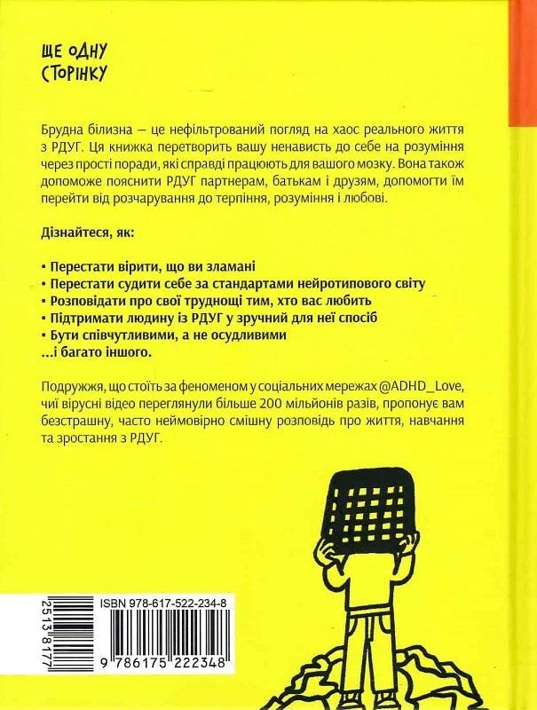 Брудна білизна