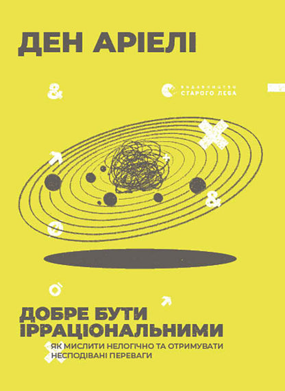 Добре бути ірраціональними