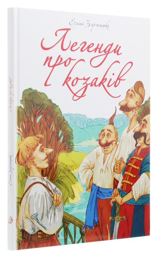 Легенди про козаків
