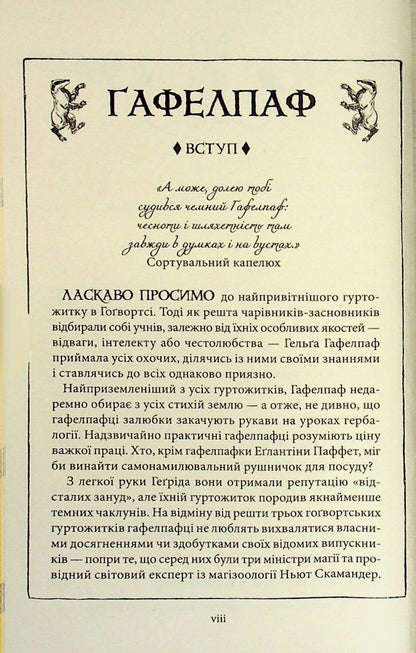 Гаррі Поттер і філософський камінь. Гафелпафське видання