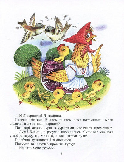 Казки Хіт. Видатні українські письменники для малечі