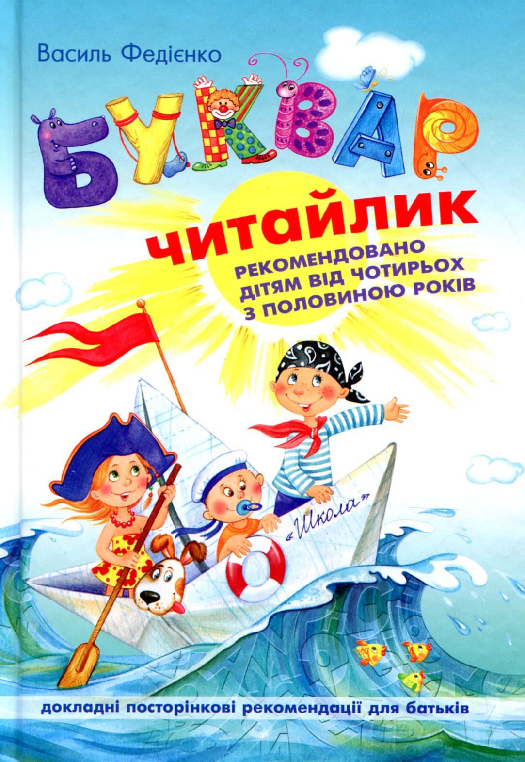 Буквар "Читайлик" тверда