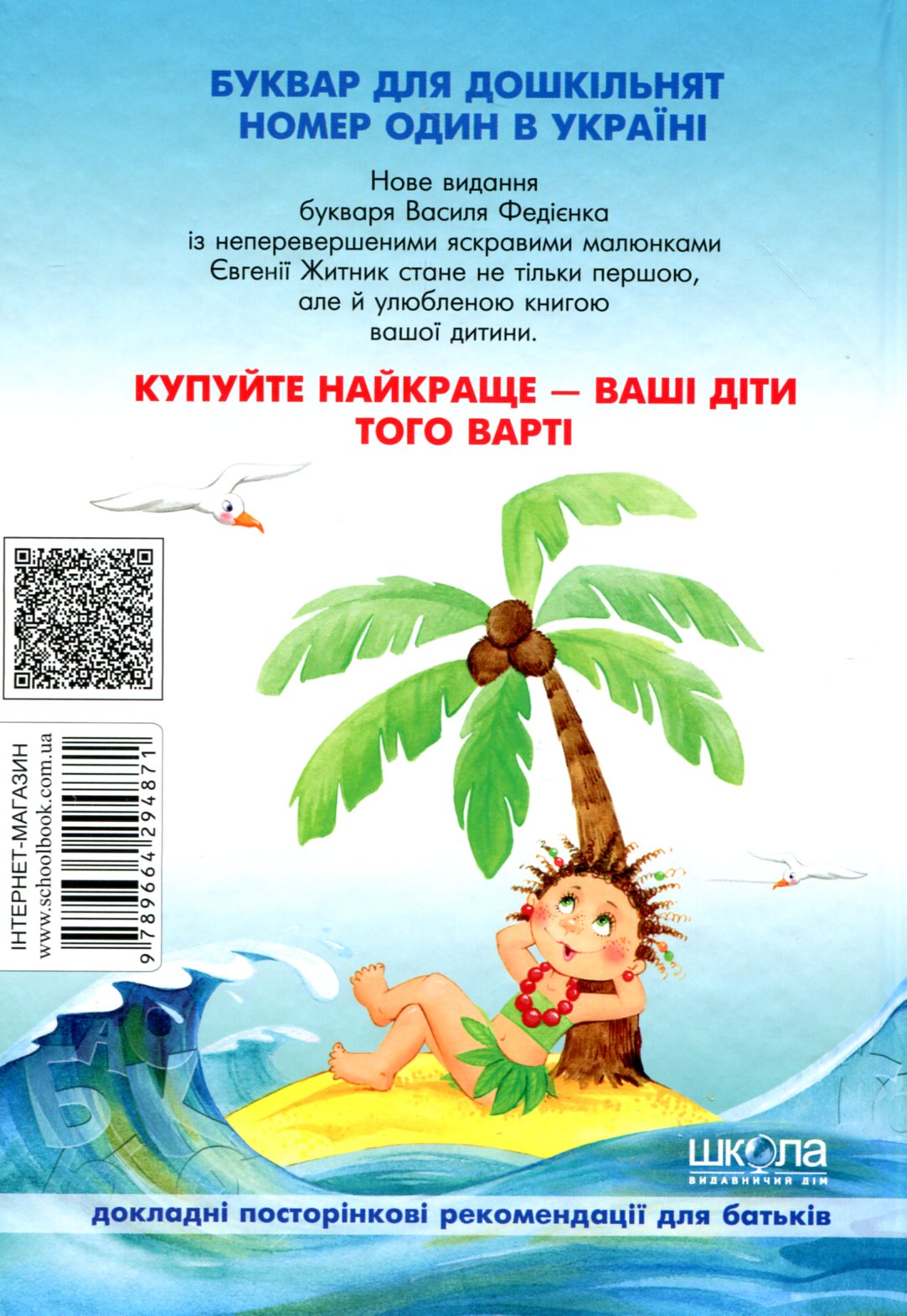 Буквар "Читайлик" тверда