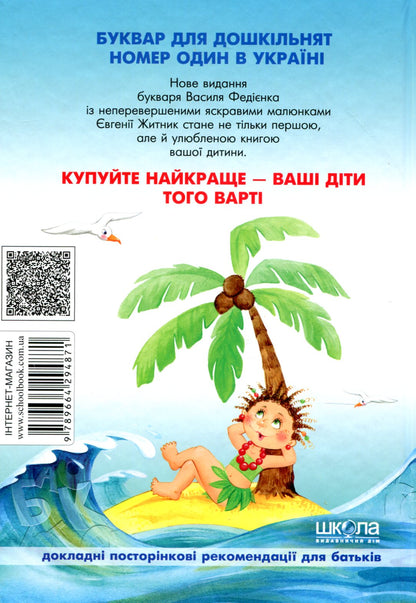 Буквар "Читайлик" тверда
