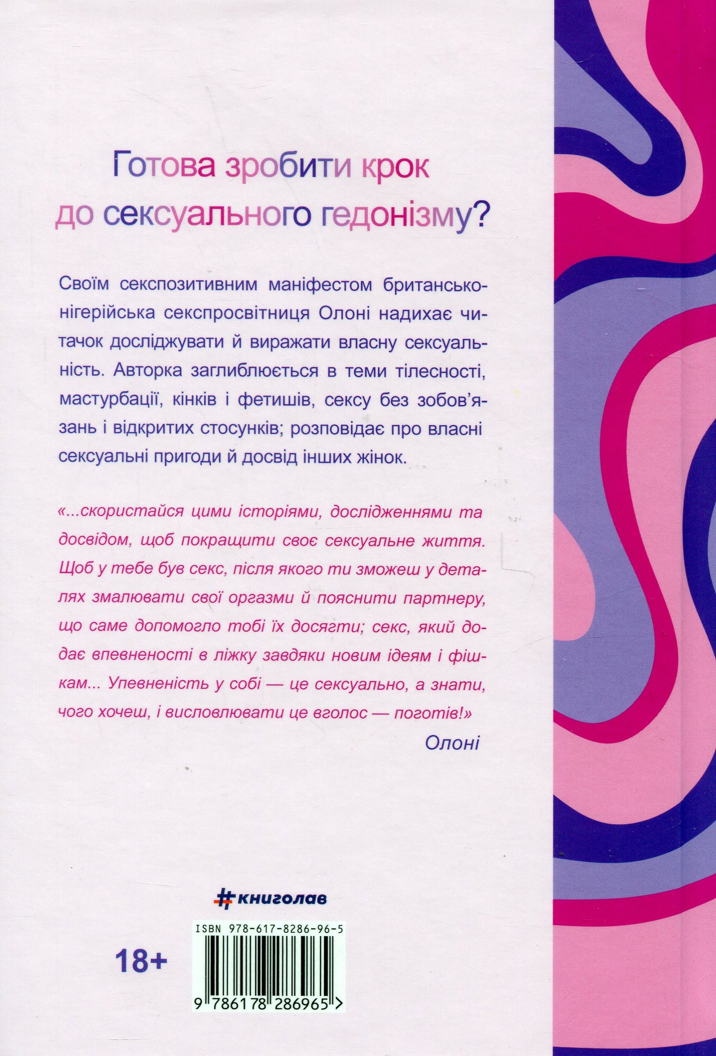 Великий О. Твій путівник світом кохання, побачень і сексу